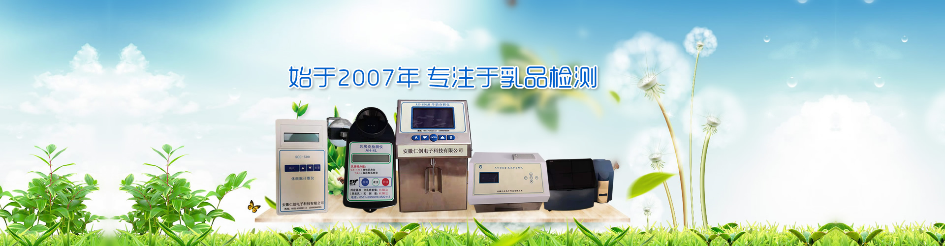 牛奶分析儀，牛奶檢測(cè)儀，體細(xì)胞計(jì)數(shù)儀，牛奶體細(xì)胞計(jì)數(shù)儀，體細(xì)胞檢測(cè)儀，牛奶檢測(cè)儀器